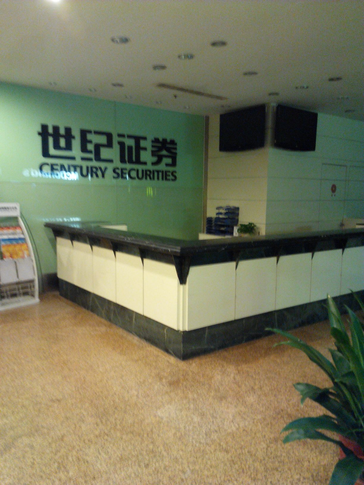 上海世纪证券(上海世纪证券公司地址)