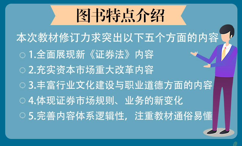 证券从业新版教材(证券从业教材2020pdf百度云)