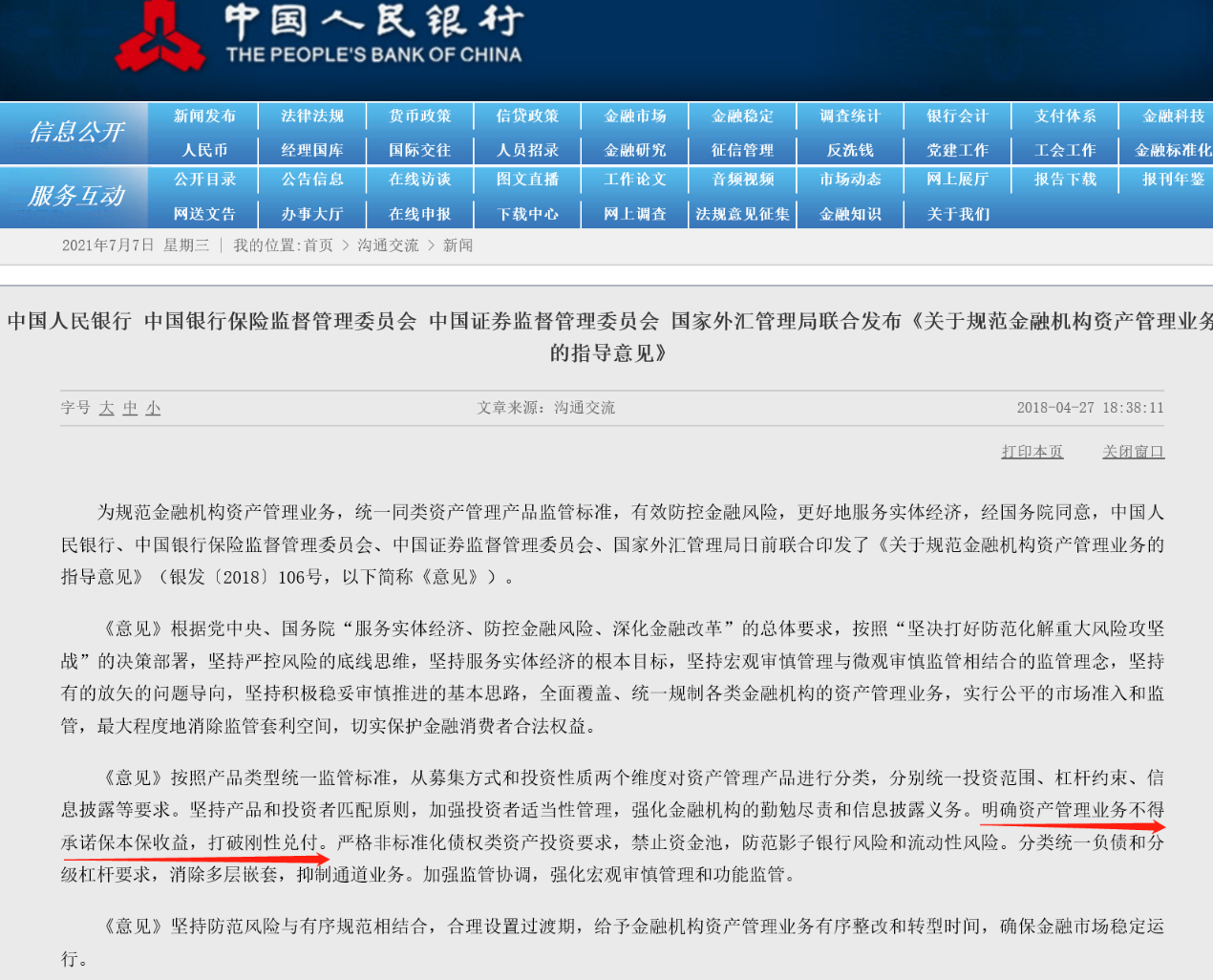 无风险证券(无风险证券的利率等于纯利率加通货膨胀率)