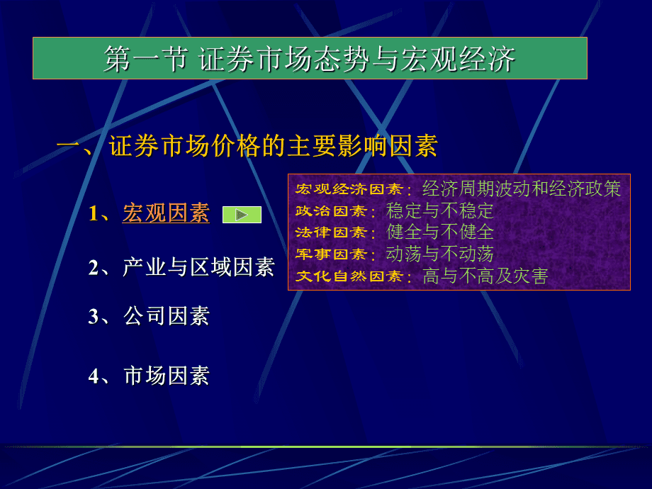 证券宏观分析(证券宏观分析包括哪几方面)