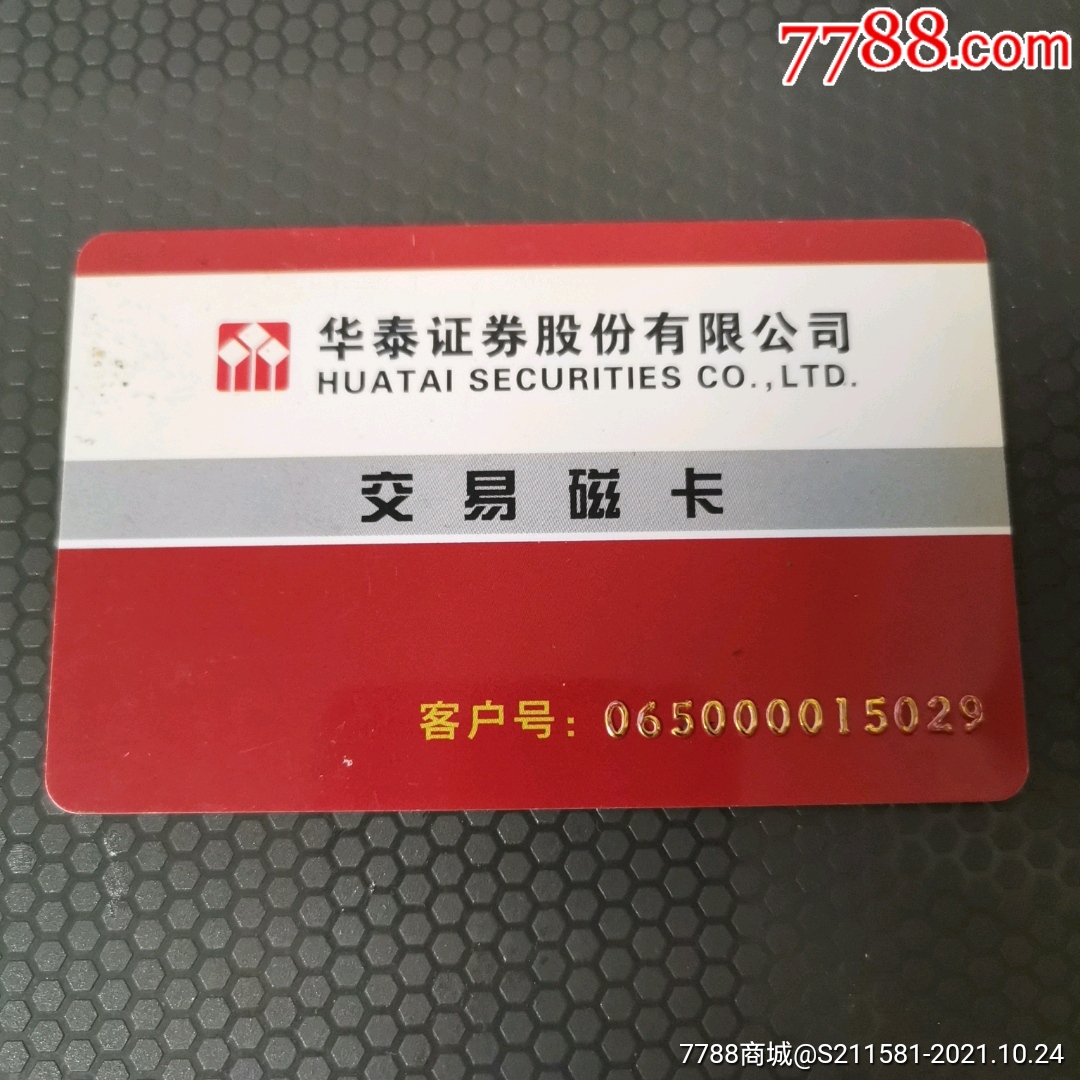 证券账号卡(证券账户卡怎么注销)