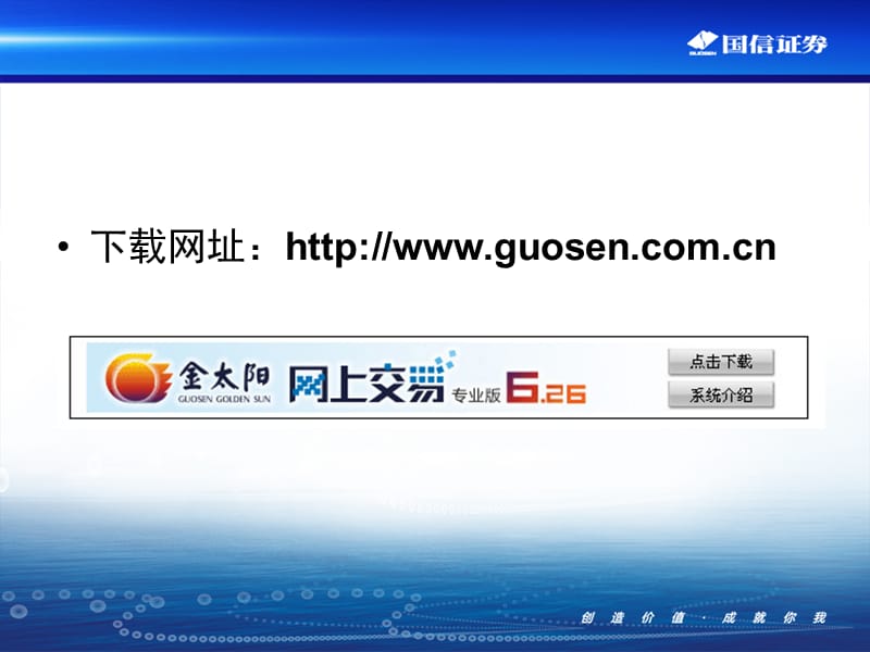 国信证券交易软件下载(国信证券交易软件下载安卓)