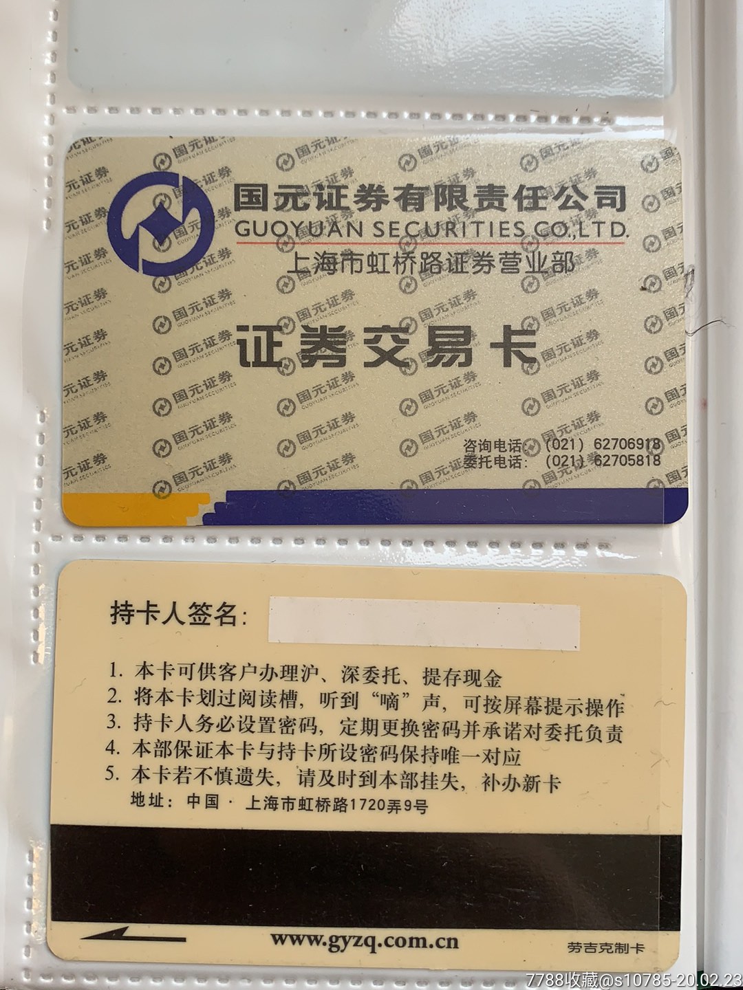 证券账号卡(证券账户卡怎么注销)