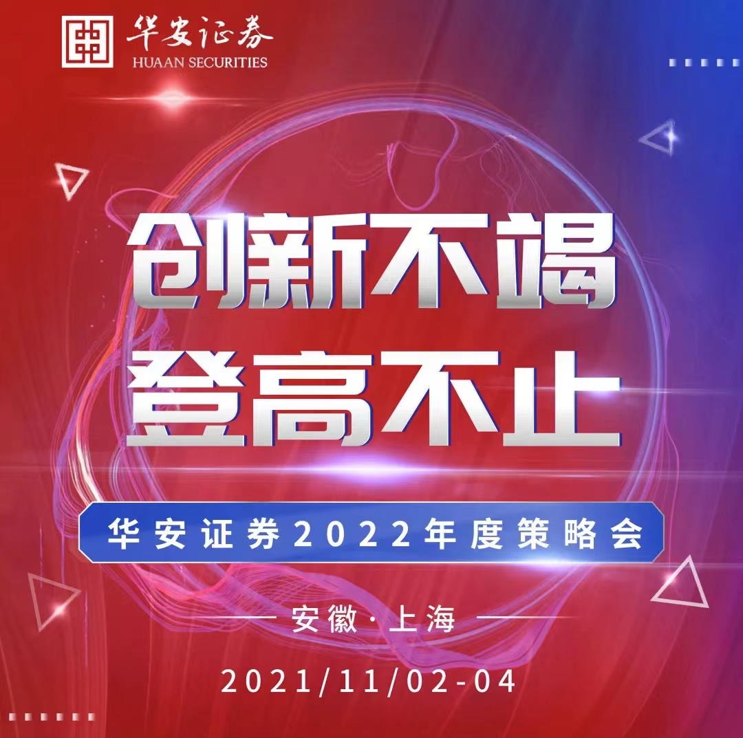 华安证券官方网站(华安证券有限责任公司官网)