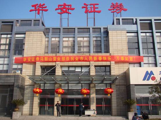 华安证券官方网站(华安证券有限责任公司官网)