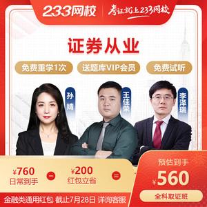 证券从业教育(证券从业资格教学)