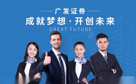 广发证券营业时间(广发证券营业部时间)