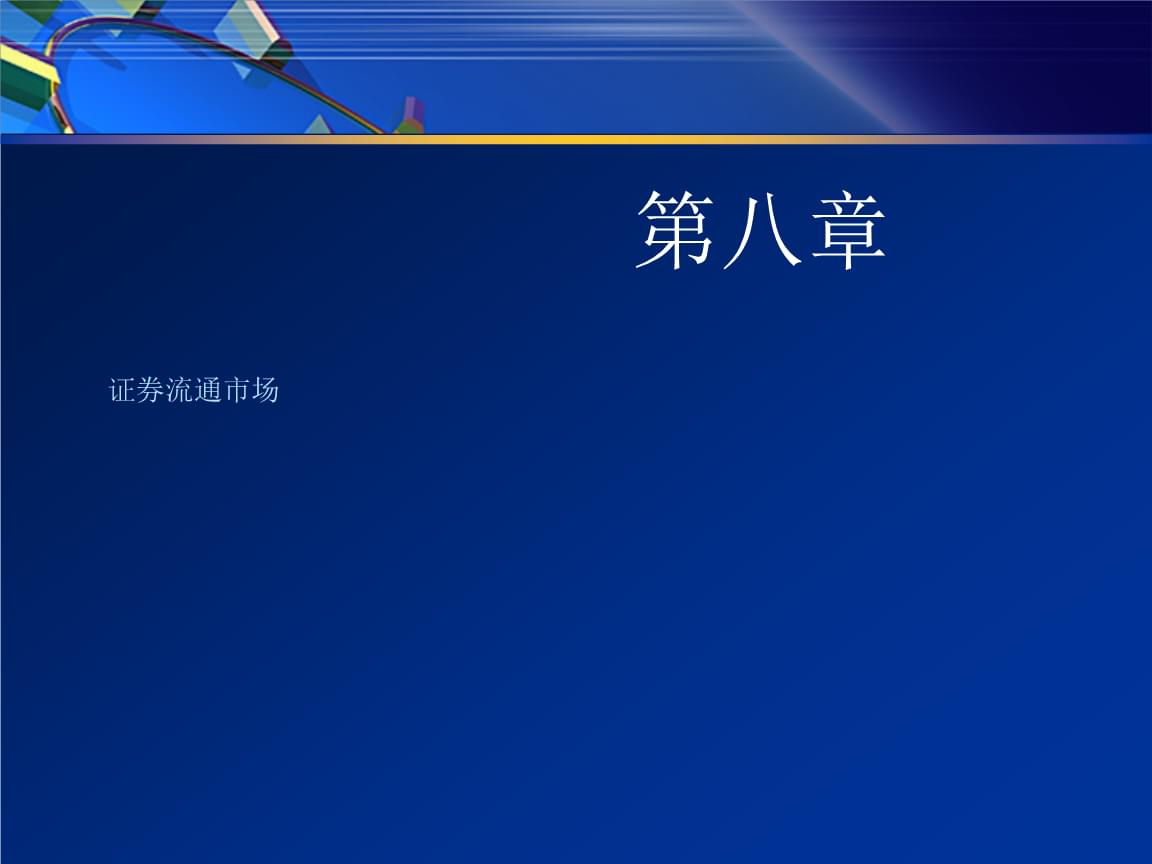证券市场的特征(证券市场的特征包括)