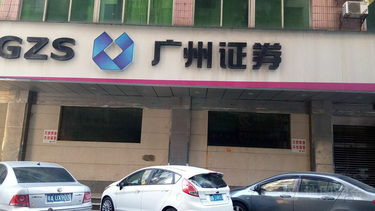广州证券网(广州证券官网首页)