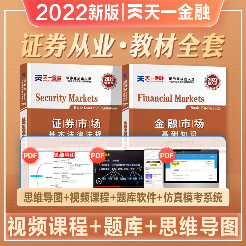 证券从业资格考试用书(证券从业人员资格考试用书)