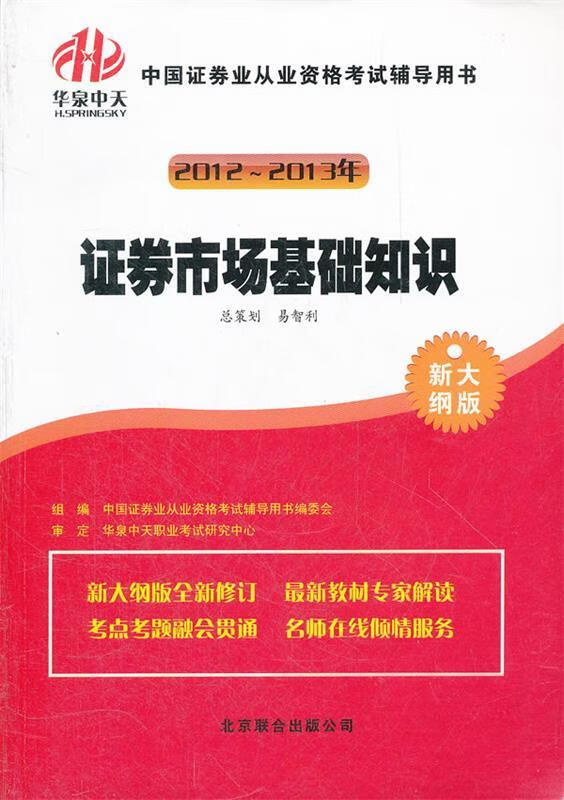 证券从业资格考试用书(证券从业人员资格考试用书)