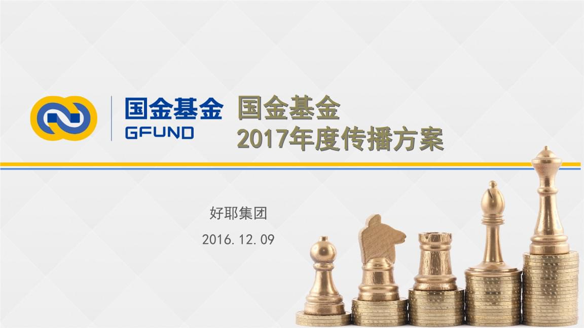 国金证券基金(国金证券基金购买收费标准)