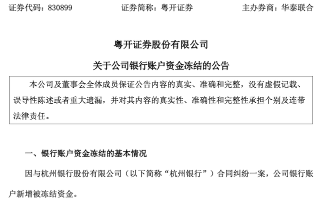 证券资金冻结(证券账户资金无法转出)