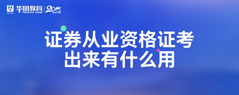 证券从业资格一级证书(一级证券从业资格证难考吗)