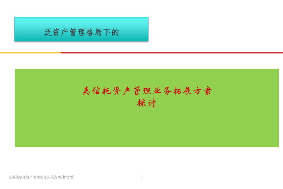 证券类信托(证券类信托风险)