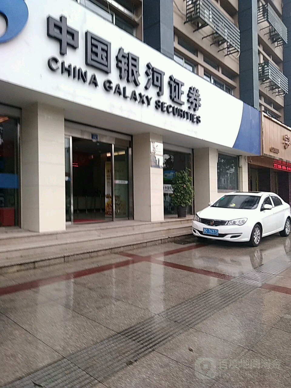 平阳证券(浙商证券有限公司)