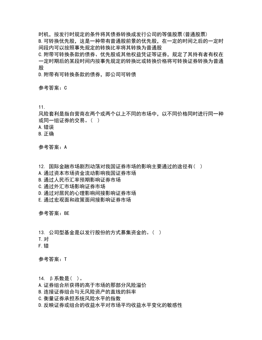 证券投资学课后答案(证券投资学课后答案第四版答案)
