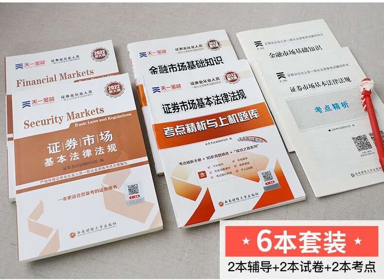 证券从业考试的教材(证券从业考试教材哪里买)