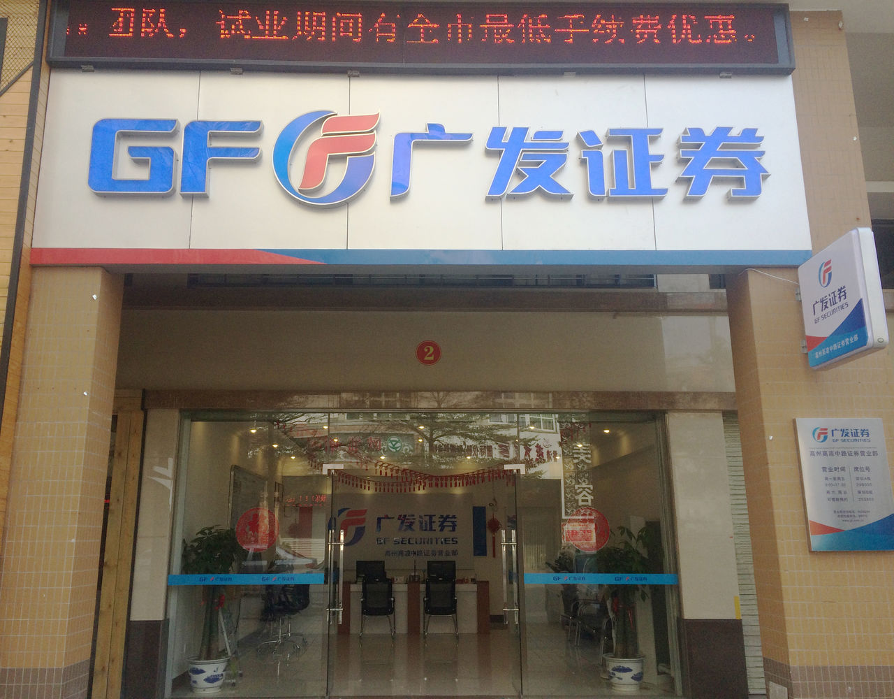 广发证券营业时间(广发证券营业部工作时间)