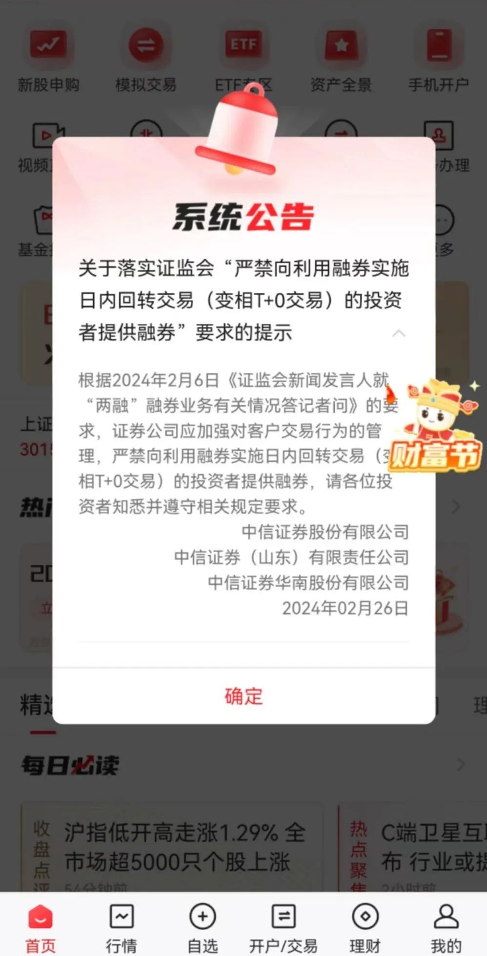 中信证券至信版网上交易(中信证券至信版网上交易一软件下载)