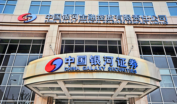中国银河证券有限公司(中国银河证券有限公司是国企吗)