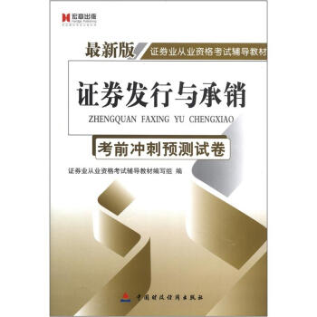证券从业考试的教材(证券从业人员资格考试教材)