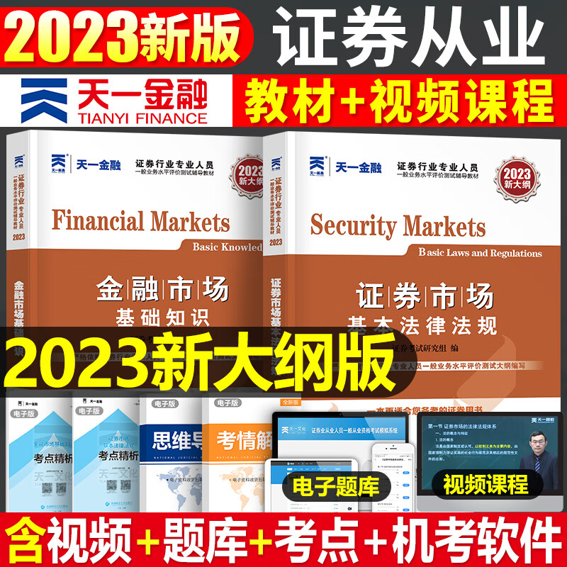 证券从业基础知识真题(2021证券从业知识点)