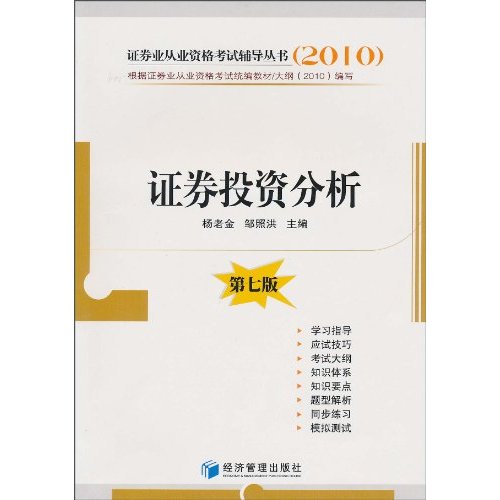 证券从业资格考试用书(证券从业资格考试用书pdf)