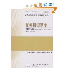 证券从业资格考试用书(证券从业资格考试用书pdf)