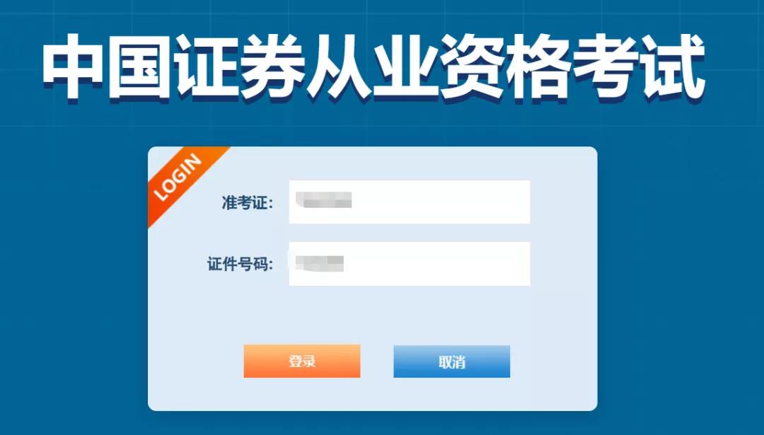 中国证券考试网(中国证劵考试官网)