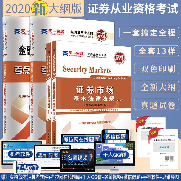 证券从业新版教材(2021证券从业教材电子版百度云)