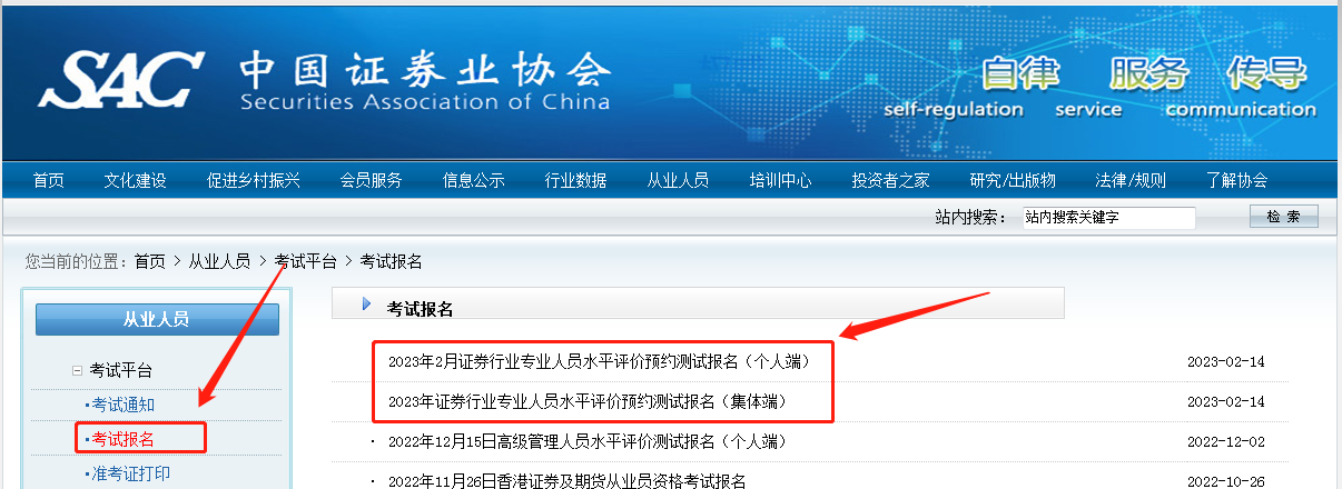 中国证券考试网(中国证劵考试官网)