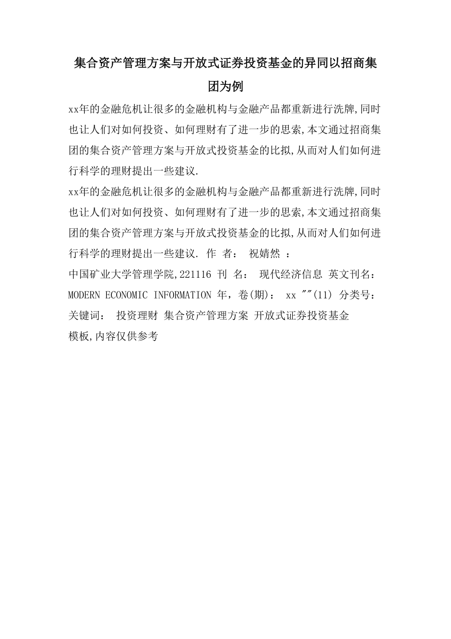 证券投资计划(证券投资计划怎么写)