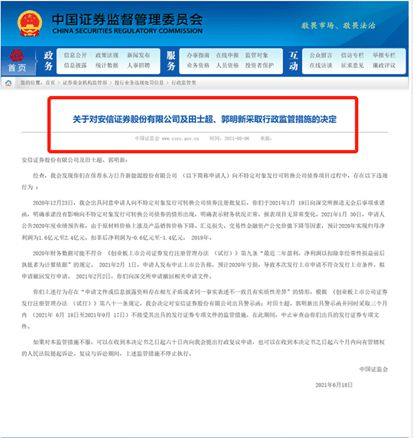 证券公司处罚(证券公司处罚汇总)