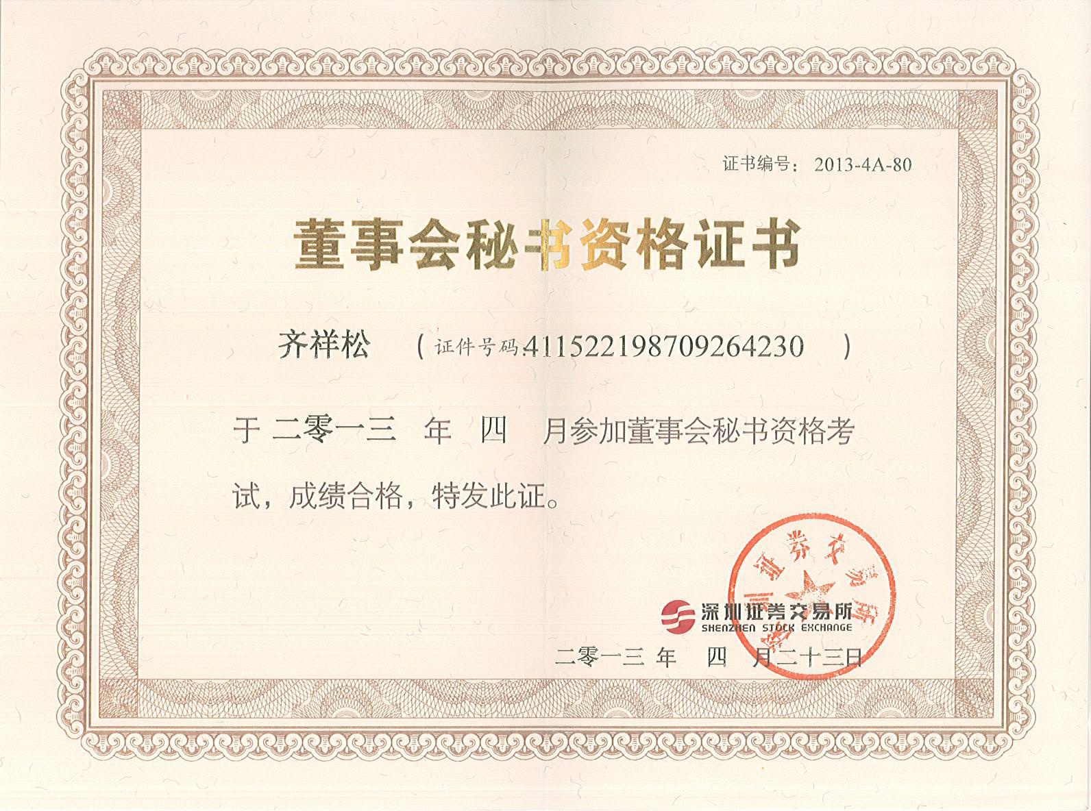 四川证券业协会(中国证券从业人员查询)