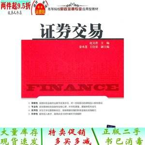 证券交易书(证券交易书pdf百度云)