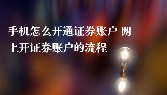 证券能开几个户(证券能开几个账户)