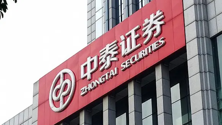 中泰证券交易(中泰证券交易密码忘记怎么办)