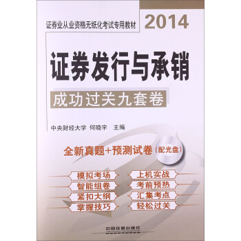 证券从业考试的教材(证劵从业考试教材下载)