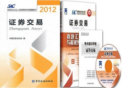 证券从业考试的教材(证劵从业考试教材下载)