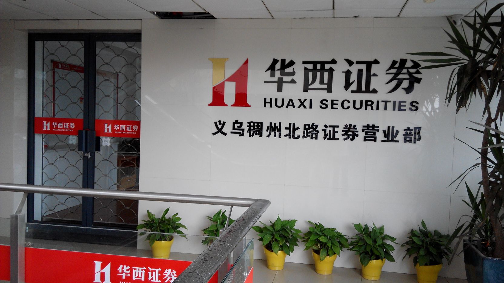 证券公司在什么地方(证券公司在什么地方办公)