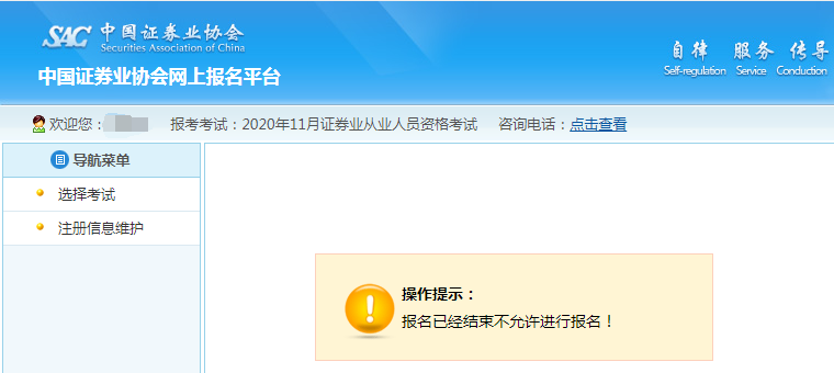 中国证券考试网(中国证券考试报名入口)