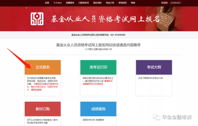 中国证券考试网(中国证券考试报名入口)