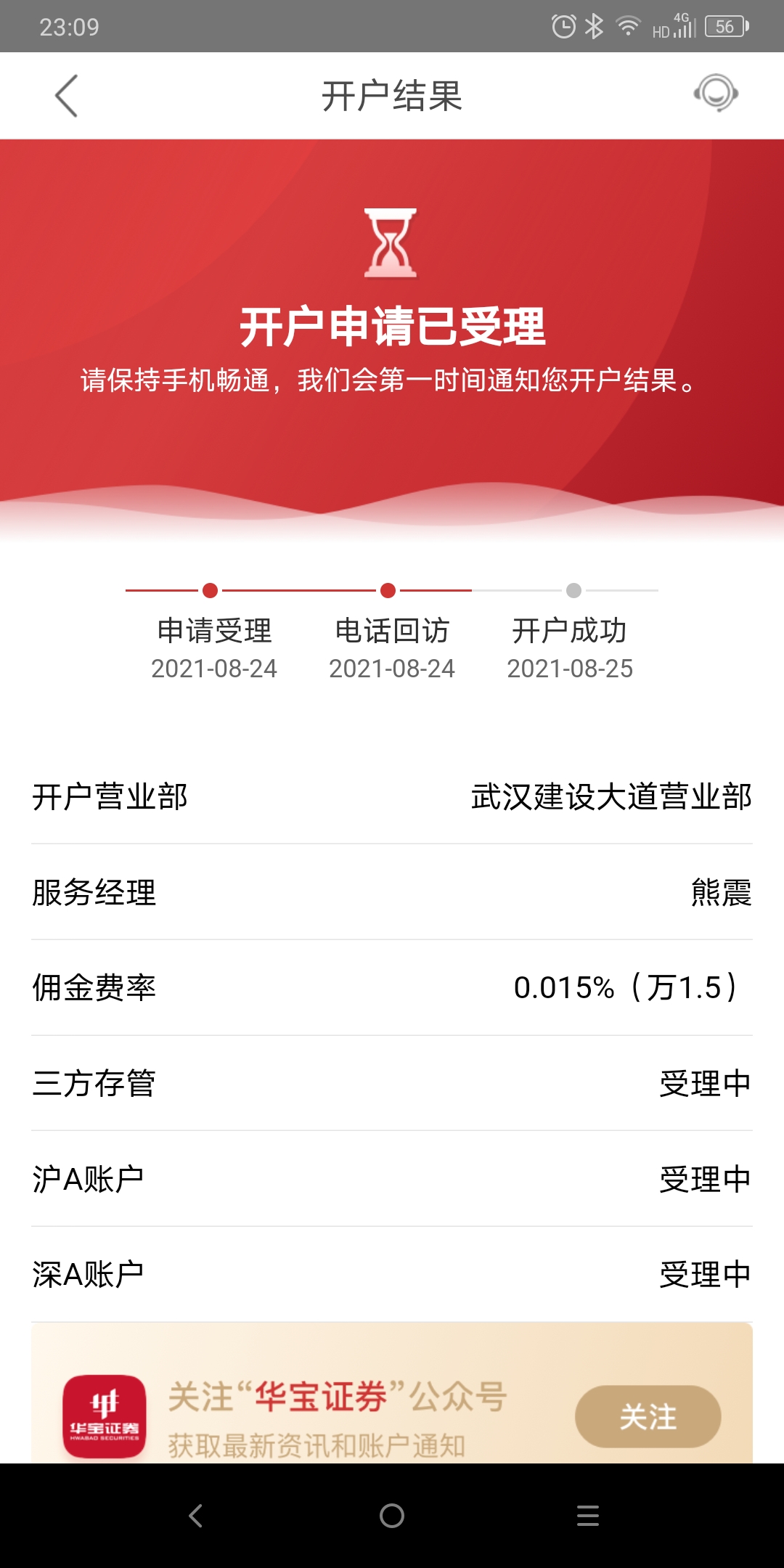 宝华证券(华宝证券是什么级别)