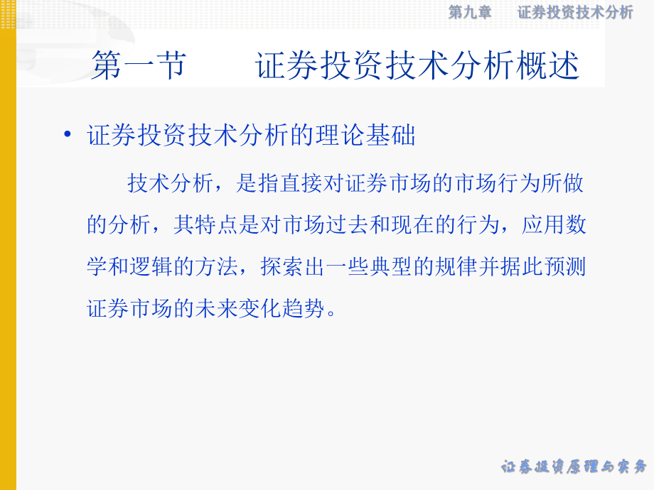 证券投资原理(证券投资学原理)