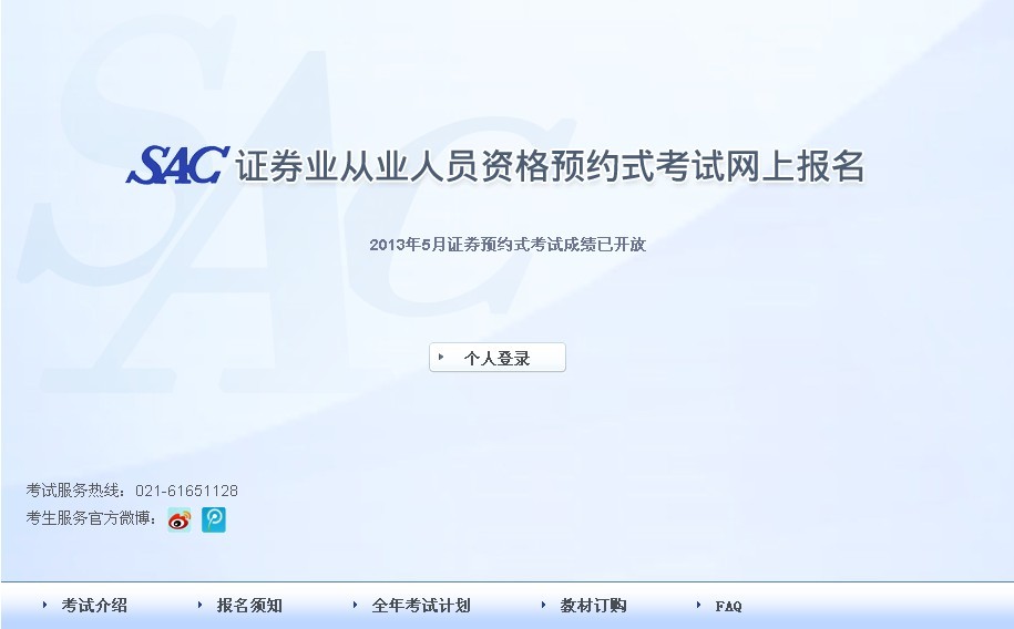 中国证券考试网(中国证券考试网官方网站)
