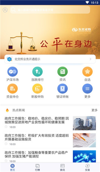 东北证券官方网站(东北证券欢迎您)