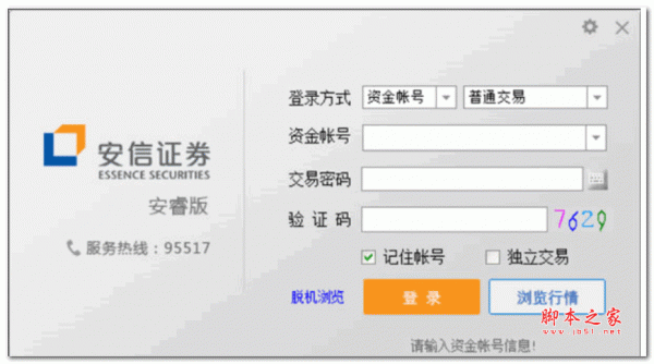 安信证券软件下载官方(安信证券网站首页)