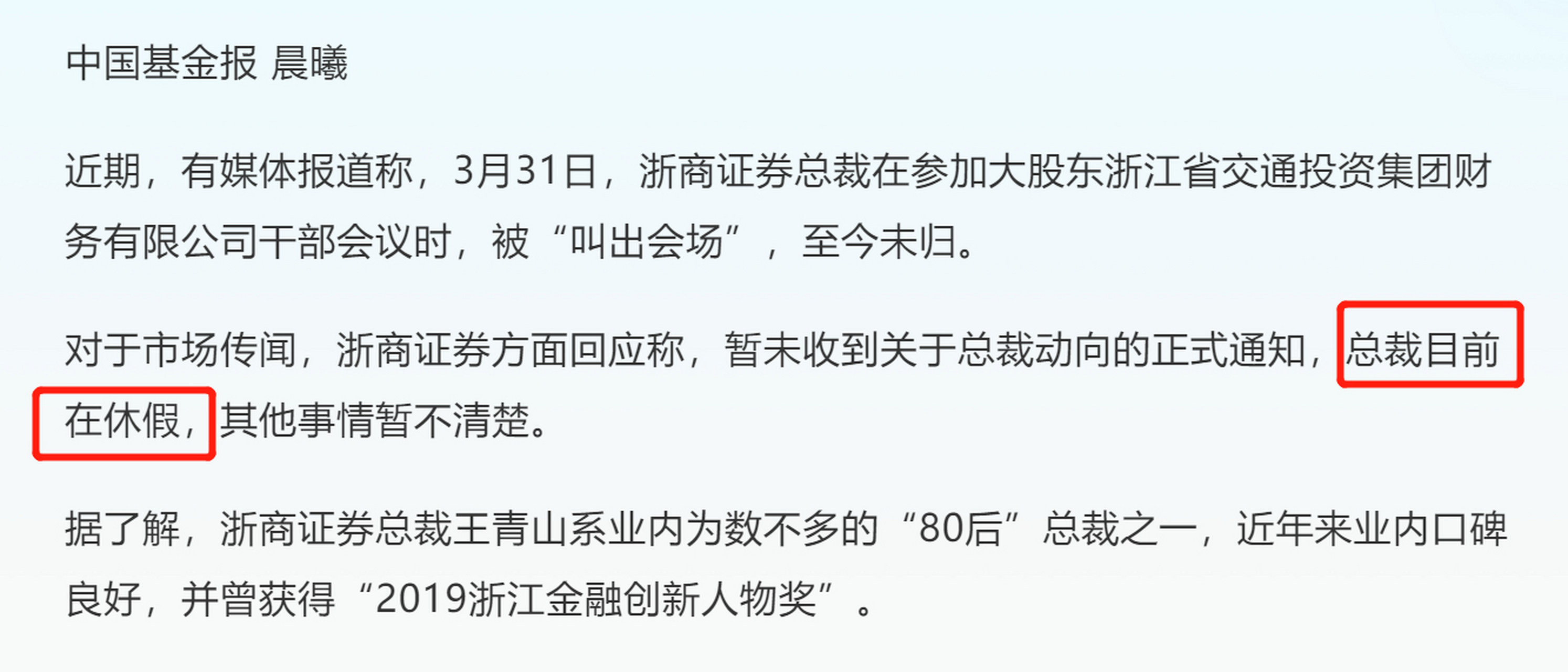 浙商证券总裁(浙商证券总裁王青山)