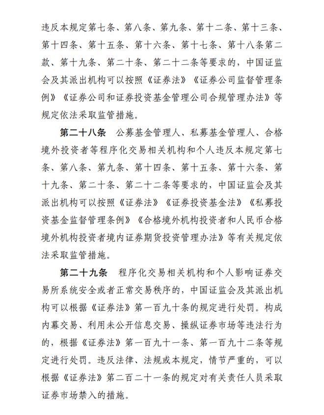 证券公司处罚(证券公司处罚信息去哪找)